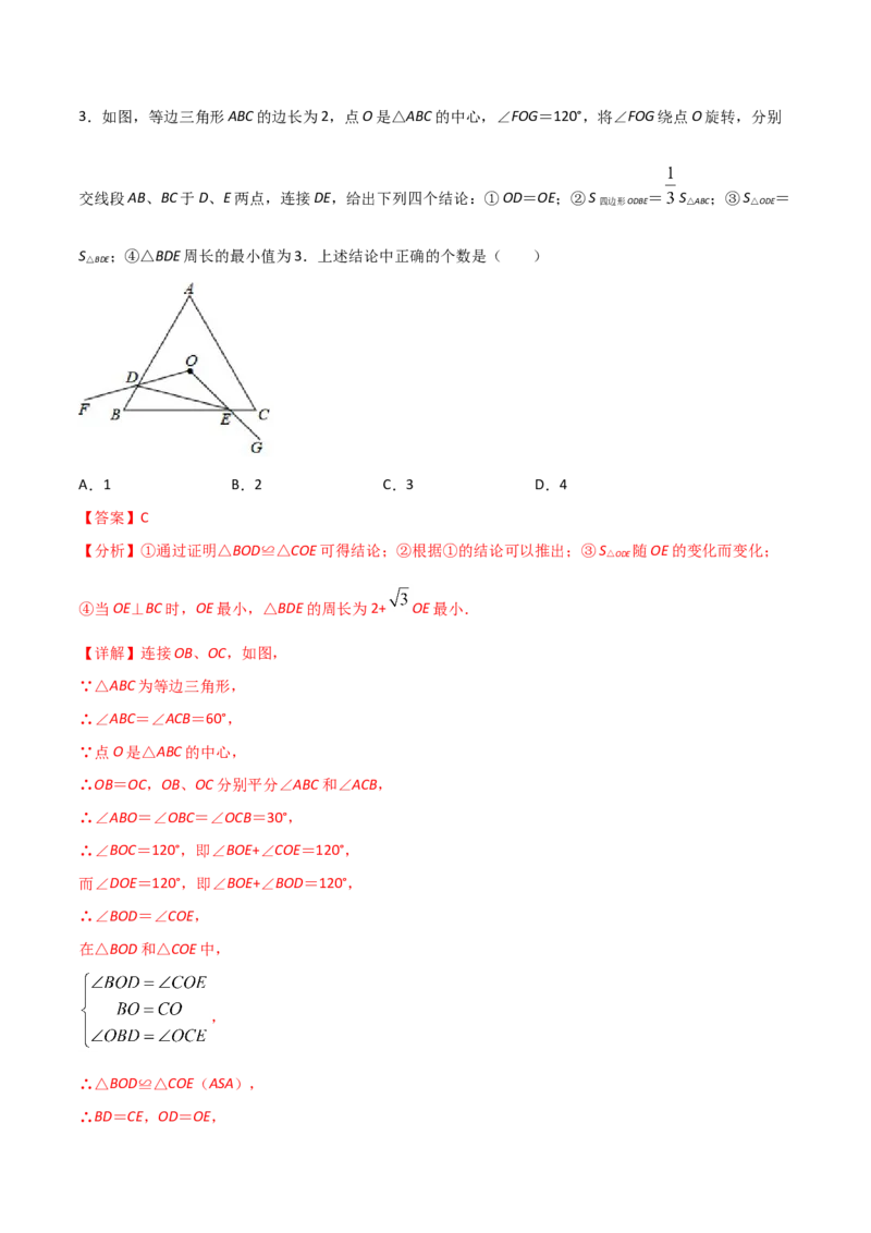12.2三角形全等的判定（解析版）_初中数学人教版_8上-初中数学人教版_旧版_06习题试卷_1同步练习_同步练习（第2套）