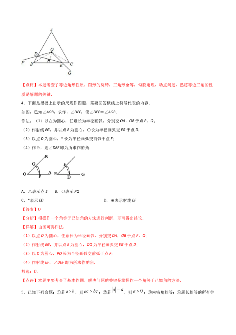 12.2三角形全等的判定（解析版）_初中数学人教版_8上-初中数学人教版_旧版_06习题试卷_1同步练习_同步练习（第2套）