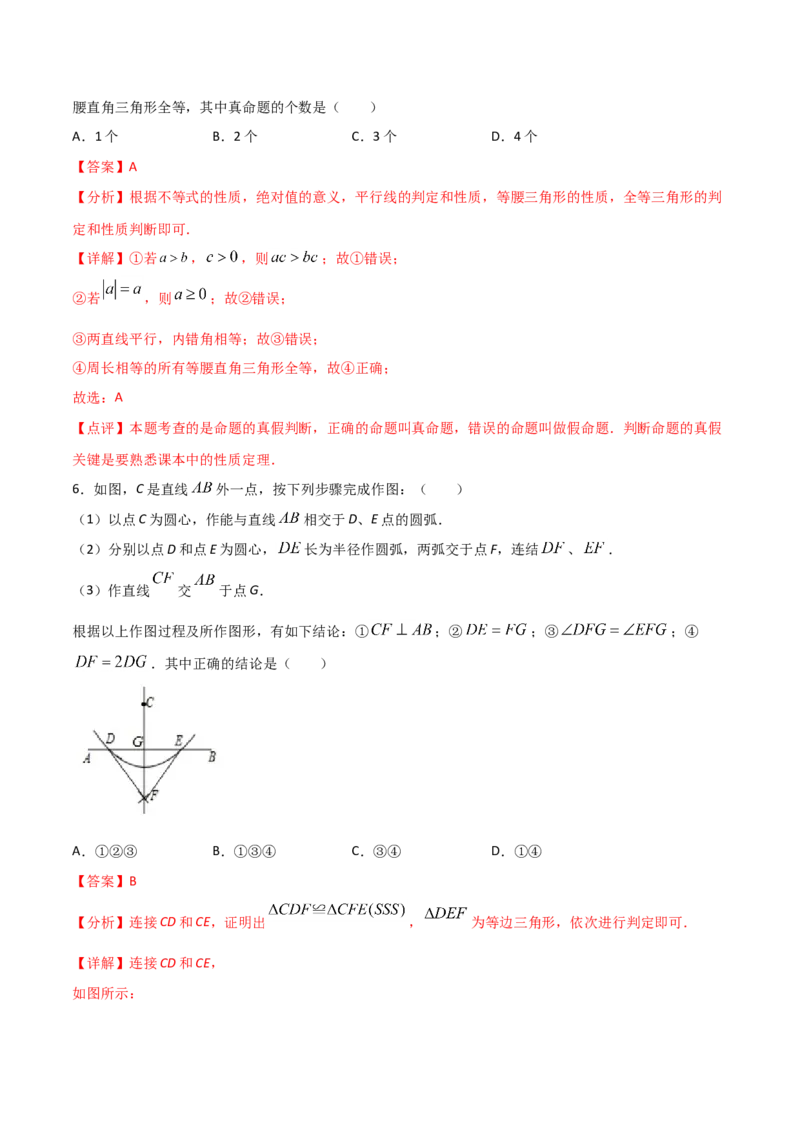 12.2三角形全等的判定（解析版）_初中数学人教版_8上-初中数学人教版_旧版_06习题试卷_1同步练习_同步练习（第2套）