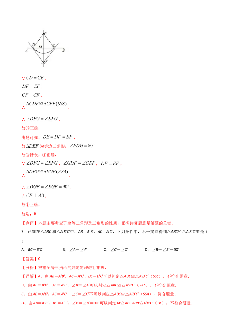 12.2三角形全等的判定（解析版）_初中数学人教版_8上-初中数学人教版_旧版_06习题试卷_1同步练习_同步练习（第2套）