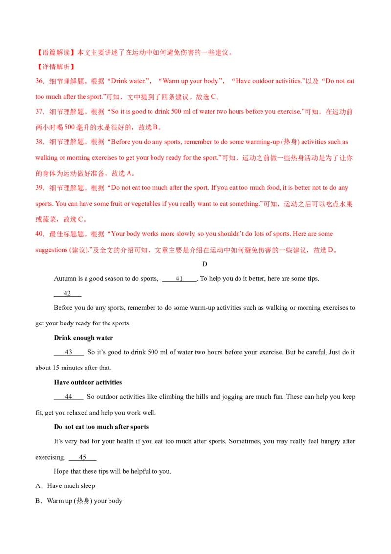 Unit3KeepFit.（单元测试）（解析版）_新人教版7下英语学习资料包_9.单元、期中测试卷_01-26春人教版英语七年级下册单元测试卷