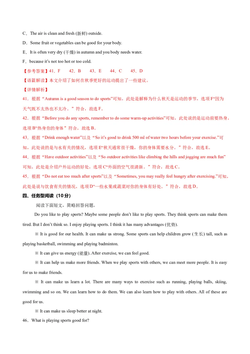 Unit3KeepFit.（单元测试）（解析版）_新人教版7下英语学习资料包_9.单元、期中测试卷_01-26春人教版英语七年级下册单元测试卷