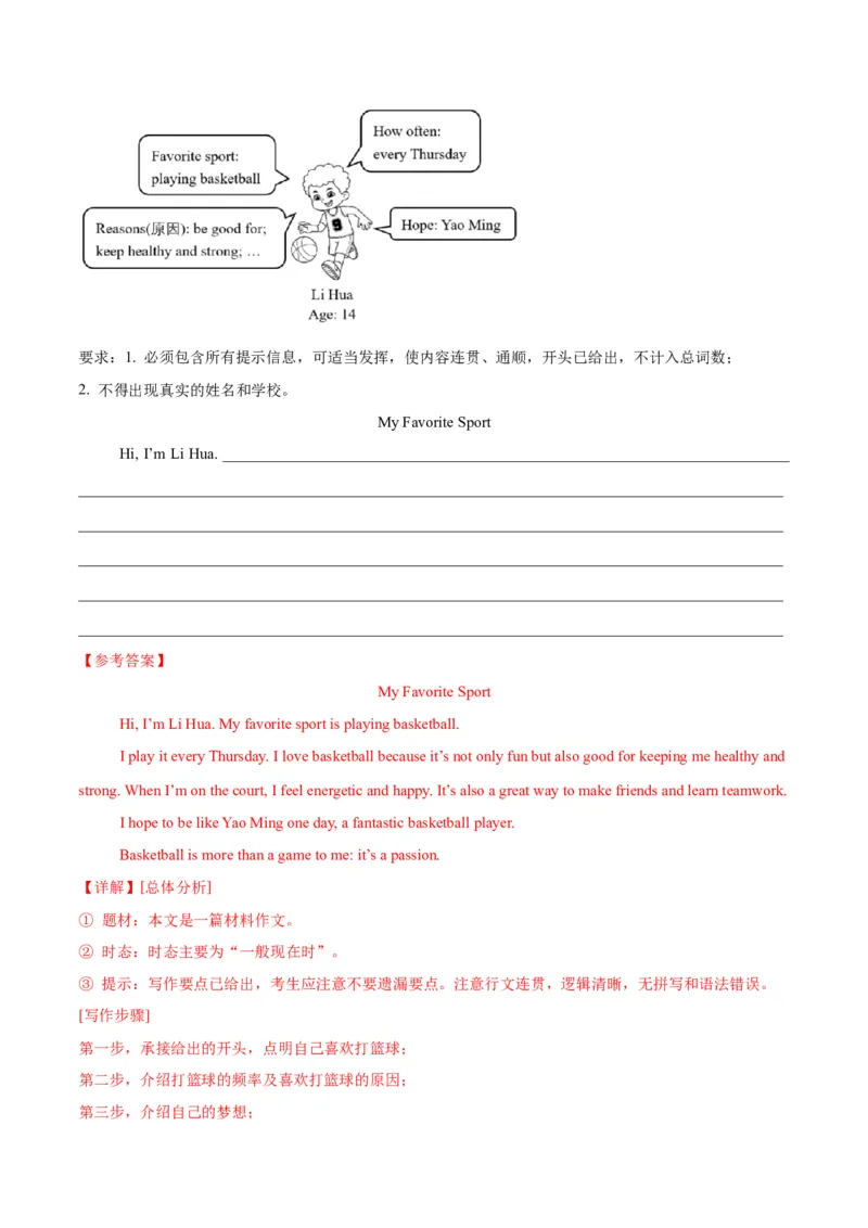 Unit3KeepFit.（单元测试）（解析版）_新人教版7下英语学习资料包_9.单元、期中测试卷_01-26春人教版英语七年级下册单元测试卷