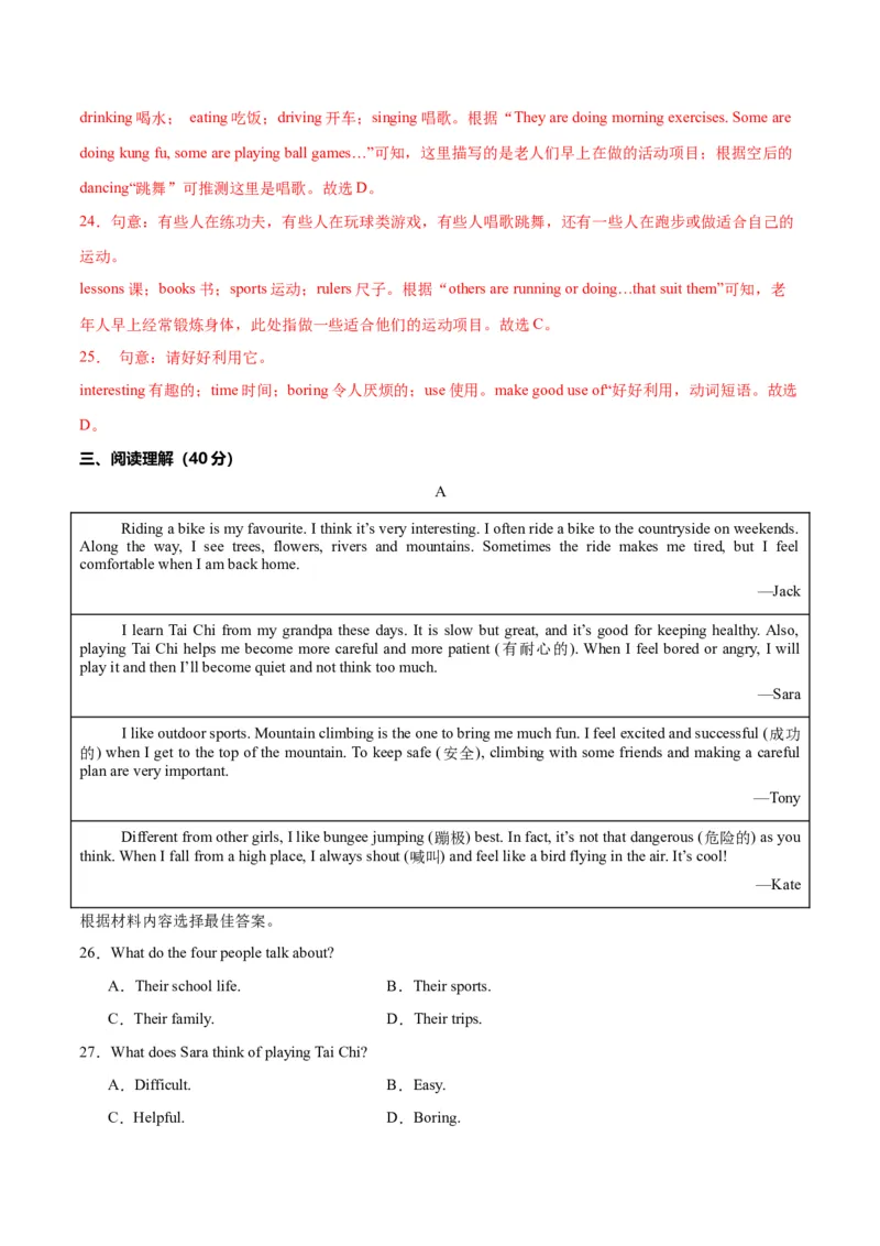 Unit3KeepFit.（单元测试）（解析版）_新人教版7下英语学习资料包_9.单元、期中测试卷_01-26春人教版英语七年级下册单元测试卷