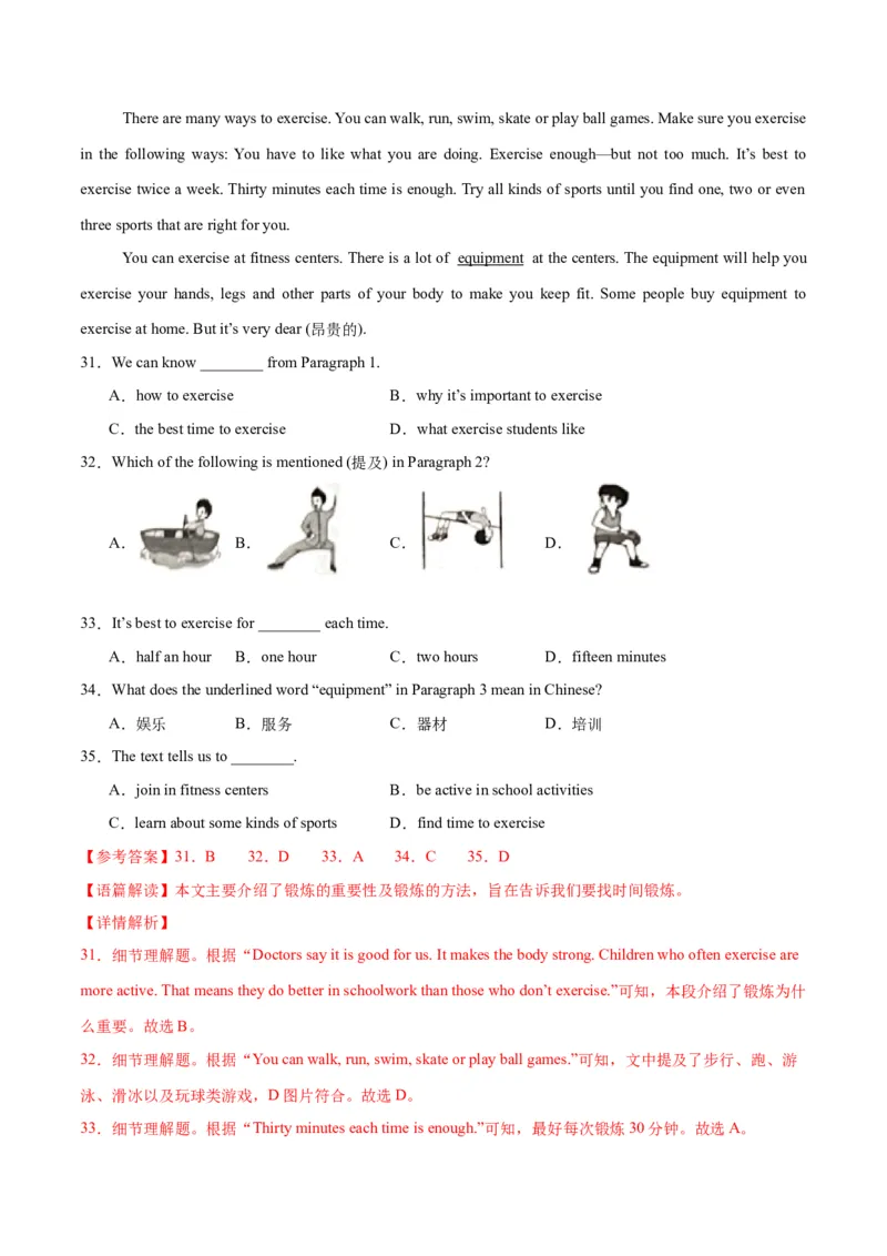 Unit3KeepFit.（单元测试）（解析版）_新人教版7下英语学习资料包_9.单元、期中测试卷_01-26春人教版英语七年级下册单元测试卷