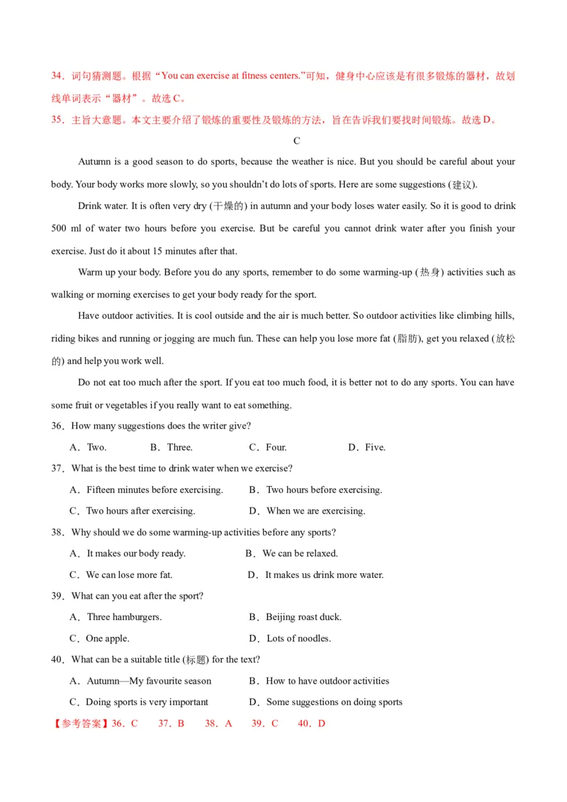 Unit3KeepFit.（单元测试）（解析版）_新人教版7下英语学习资料包_9.单元、期中测试卷_01-26春人教版英语七年级下册单元测试卷