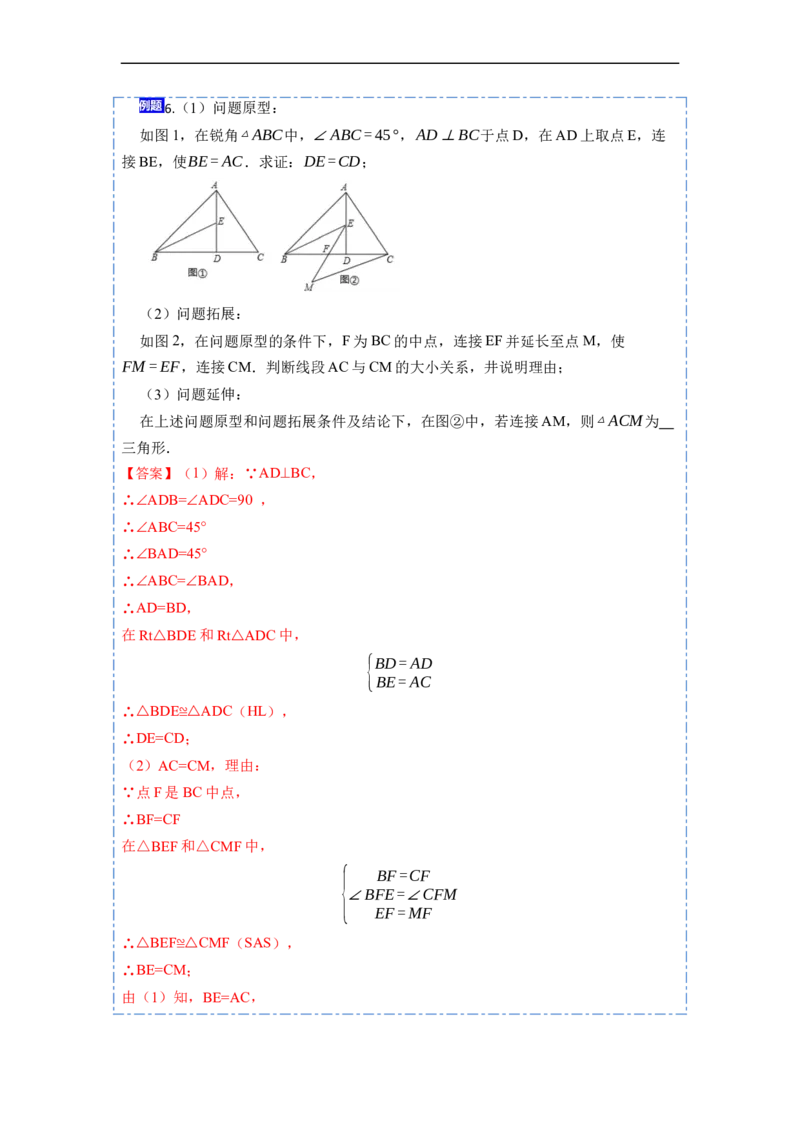 12.2HL判定三角形全等（讲+练）-重要笔记2022-2023学年八年级数学上册重要考点精讲精练(人教版)（解析版）_初中数学人教版_8上-初中数学人教版_旧版_07专项讲练