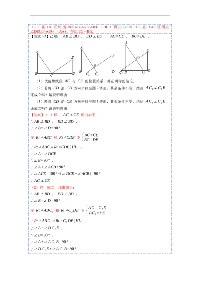 12.2HL判定三角形全等（讲+练）-重要笔记2022-2023学年八年级数学上册重要考点精讲精练(人教版)（解析版）_初中数学人教版_8上-初中数学人教版_旧版_07专项讲练