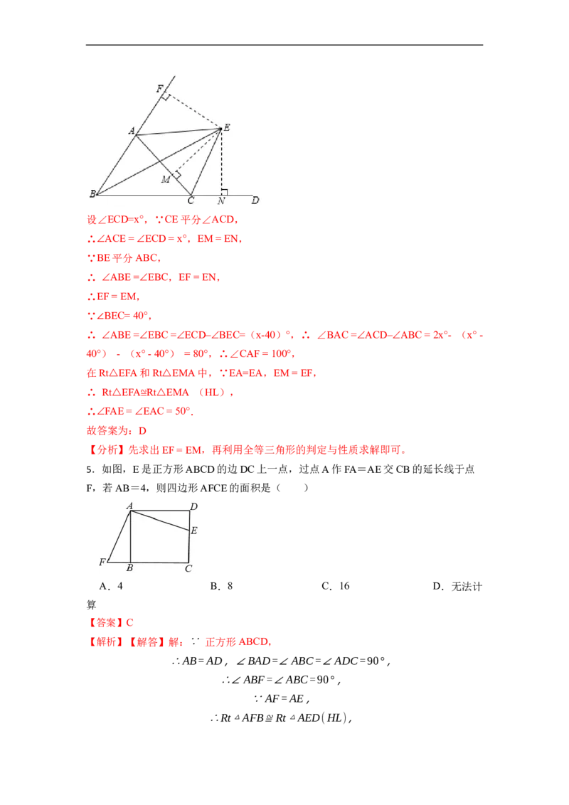 12.2HL判定三角形全等（讲+练）-重要笔记2022-2023学年八年级数学上册重要考点精讲精练(人教版)（解析版）_初中数学人教版_8上-初中数学人教版_旧版_07专项讲练