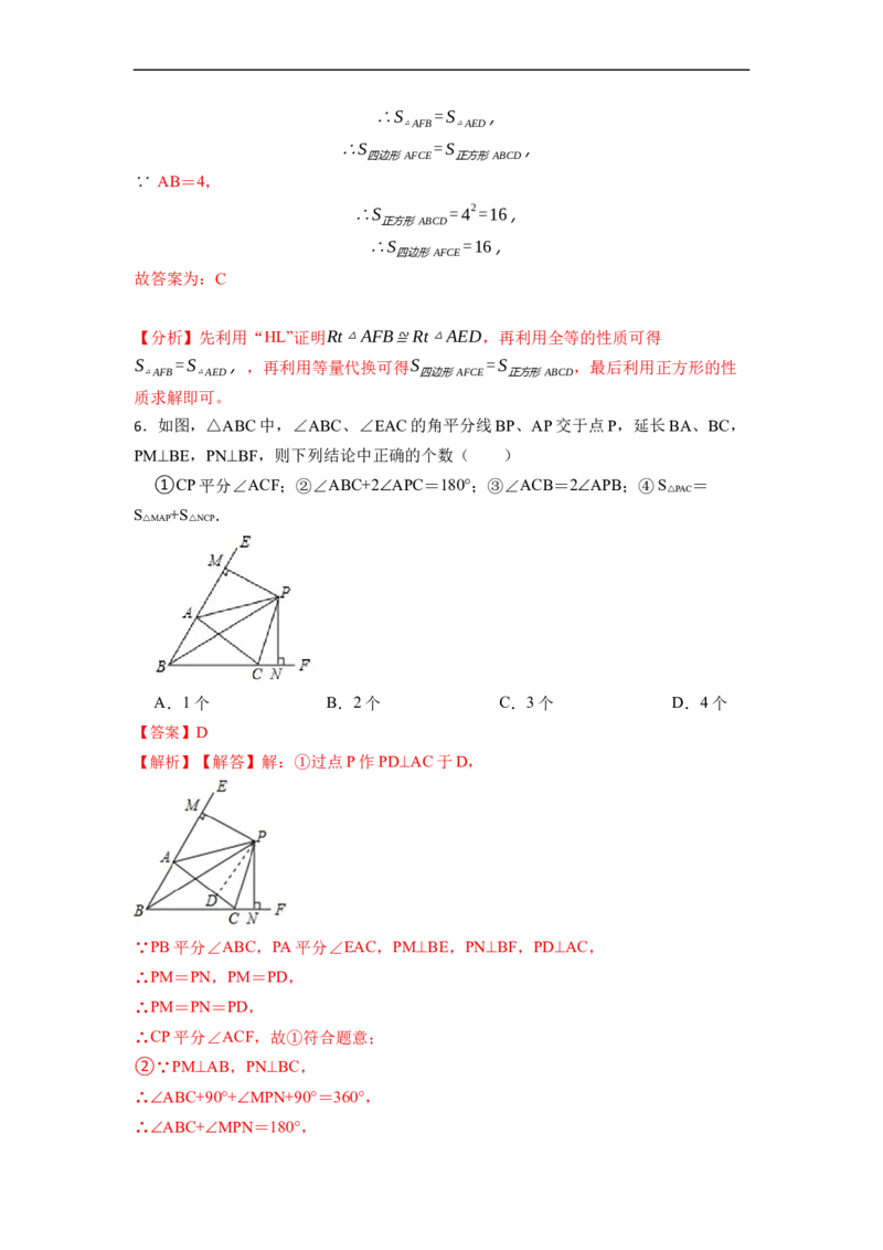 12.2HL判定三角形全等（讲+练）-重要笔记2022-2023学年八年级数学上册重要考点精讲精练(人教版)（解析版）_初中数学人教版_8上-初中数学人教版_旧版_07专项讲练