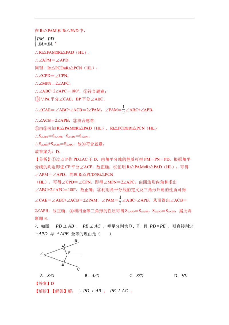12.2HL判定三角形全等（讲+练）-重要笔记2022-2023学年八年级数学上册重要考点精讲精练(人教版)（解析版）_初中数学人教版_8上-初中数学人教版_旧版_07专项讲练