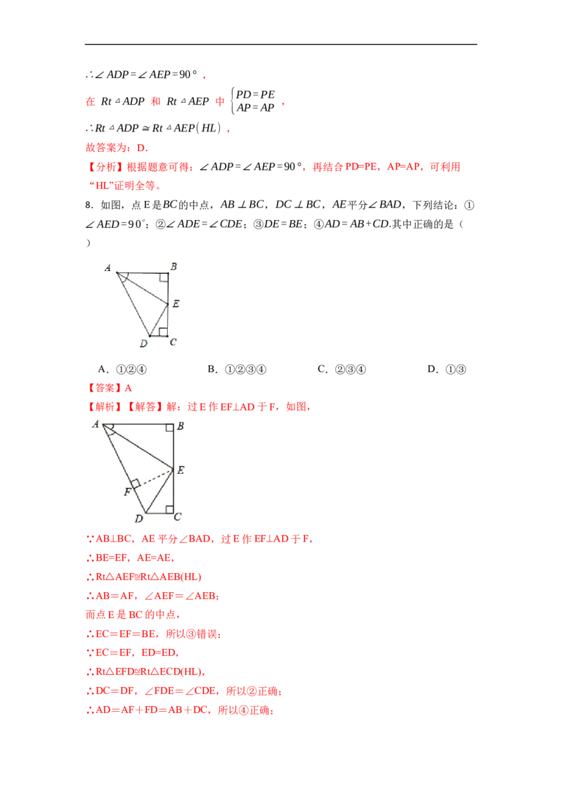 12.2HL判定三角形全等（讲+练）-重要笔记2022-2023学年八年级数学上册重要考点精讲精练(人教版)（解析版）_初中数学人教版_8上-初中数学人教版_旧版_07专项讲练