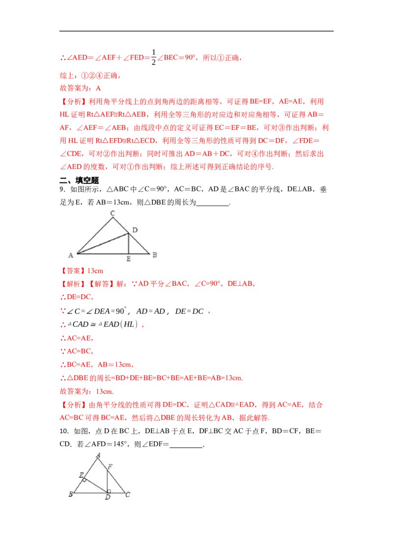 12.2HL判定三角形全等（讲+练）-重要笔记2022-2023学年八年级数学上册重要考点精讲精练(人教版)（解析版）_初中数学人教版_8上-初中数学人教版_旧版_07专项讲练