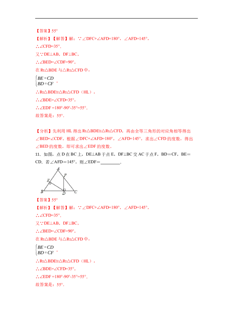 12.2HL判定三角形全等（讲+练）-重要笔记2022-2023学年八年级数学上册重要考点精讲精练(人教版)（解析版）_初中数学人教版_8上-初中数学人教版_旧版_07专项讲练