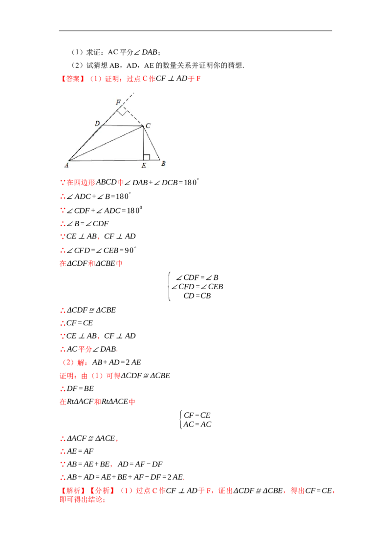 12.2HL判定三角形全等（讲+练）-重要笔记2022-2023学年八年级数学上册重要考点精讲精练(人教版)（解析版）_初中数学人教版_8上-初中数学人教版_旧版_07专项讲练