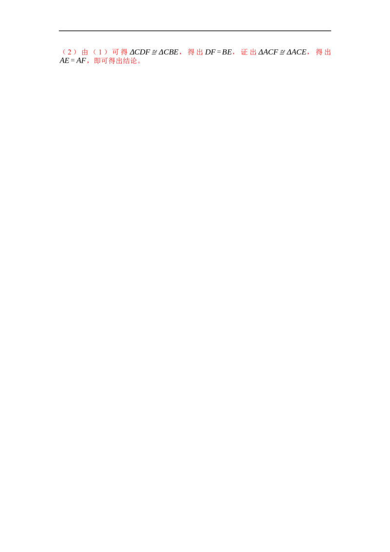 12.2HL判定三角形全等（讲+练）-重要笔记2022-2023学年八年级数学上册重要考点精讲精练(人教版)（解析版）_初中数学人教版_8上-初中数学人教版_旧版_07专项讲练