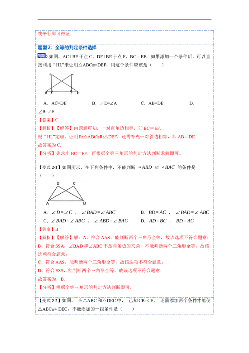 12.2HL判定三角形全等（讲+练）-重要笔记2022-2023学年八年级数学上册重要考点精讲精练(人教版)（解析版）_初中数学人教版_8上-初中数学人教版_旧版_07专项讲练