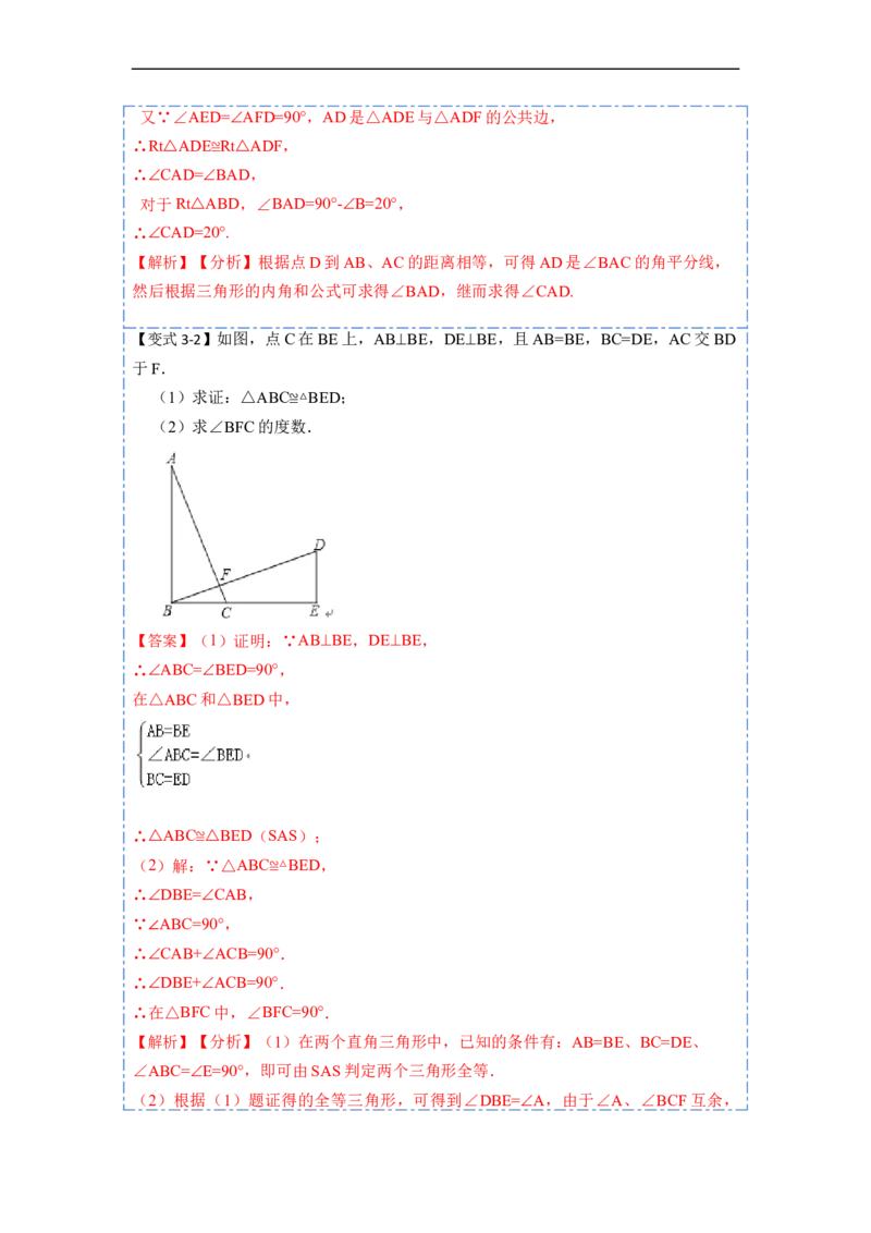 12.2HL判定三角形全等（讲+练）-重要笔记2022-2023学年八年级数学上册重要考点精讲精练(人教版)（解析版）_初中数学人教版_8上-初中数学人教版_旧版_07专项讲练