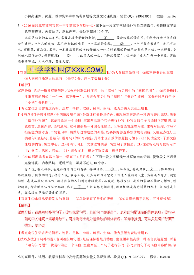 专题08语言表达之连贯（排序和词句填空）（练）-2017年高考语文一轮复习讲练测（解析版）_高语_1高中语文_2017年高考语文一轮复习讲练测（全套打包174份）