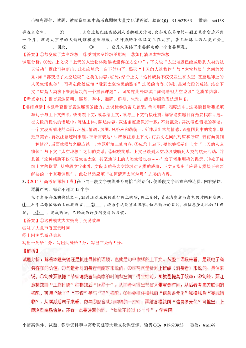 专题08语言表达之连贯（排序和词句填空）（练）-2017年高考语文一轮复习讲练测（解析版）_高语_1高中语文_2017年高考语文一轮复习讲练测（全套打包174份）