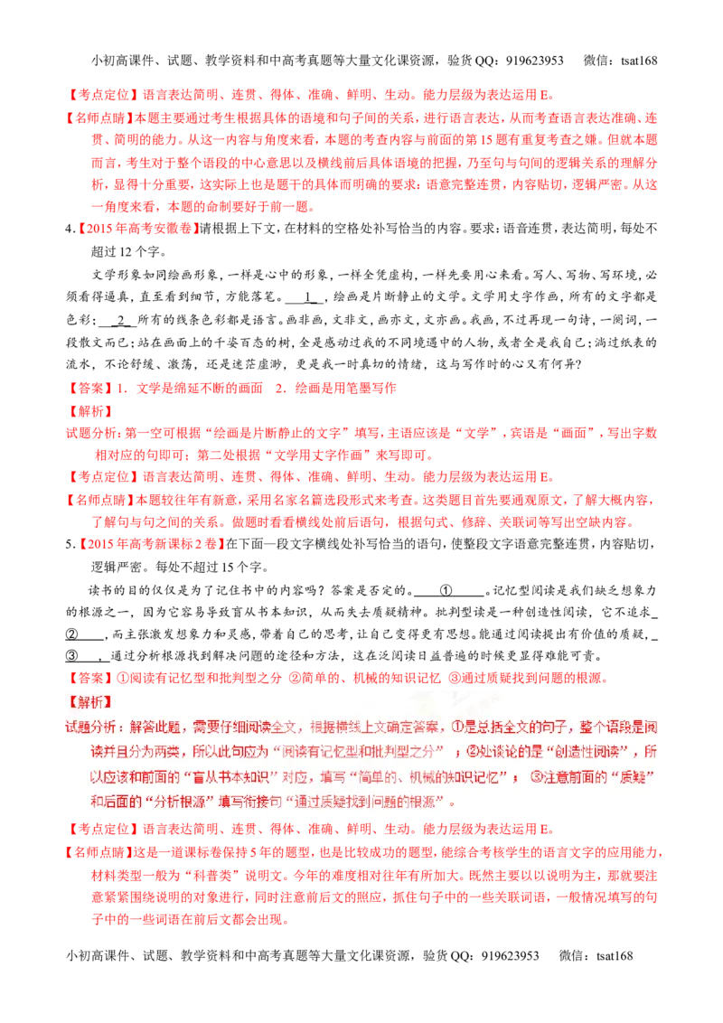 专题08语言表达之连贯（排序和词句填空）（练）-2017年高考语文一轮复习讲练测（解析版）_高语_1高中语文_2017年高考语文一轮复习讲练测（全套打包174份）