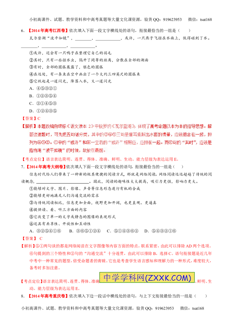 专题08语言表达之连贯（排序和词句填空）（练）-2017年高考语文一轮复习讲练测（解析版）_高语_1高中语文_2017年高考语文一轮复习讲练测（全套打包174份）