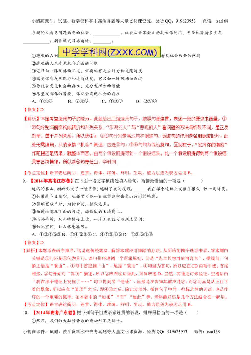 专题08语言表达之连贯（排序和词句填空）（练）-2017年高考语文一轮复习讲练测（解析版）_高语_1高中语文_2017年高考语文一轮复习讲练测（全套打包174份）