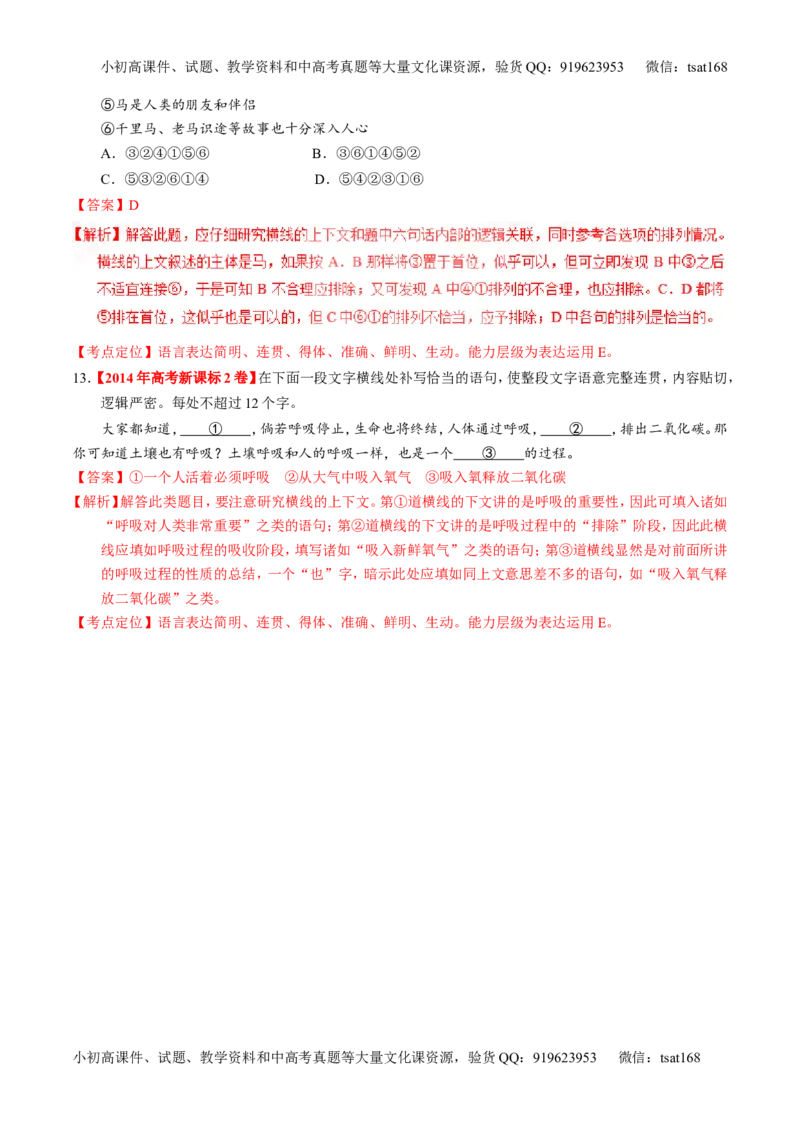 专题08语言表达之连贯（排序和词句填空）（练）-2017年高考语文一轮复习讲练测（解析版）_高语_1高中语文_2017年高考语文一轮复习讲练测（全套打包174份）