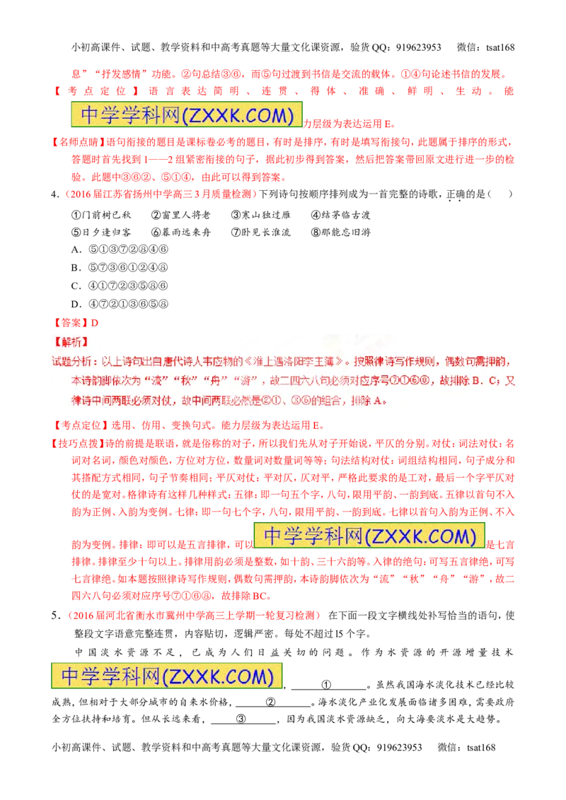 专题08语言表达之连贯（排序和词句填空）（练）-2017年高考语文一轮复习讲练测（解析版）_高语_1高中语文_2017年高考语文一轮复习讲练测（全套打包174份）