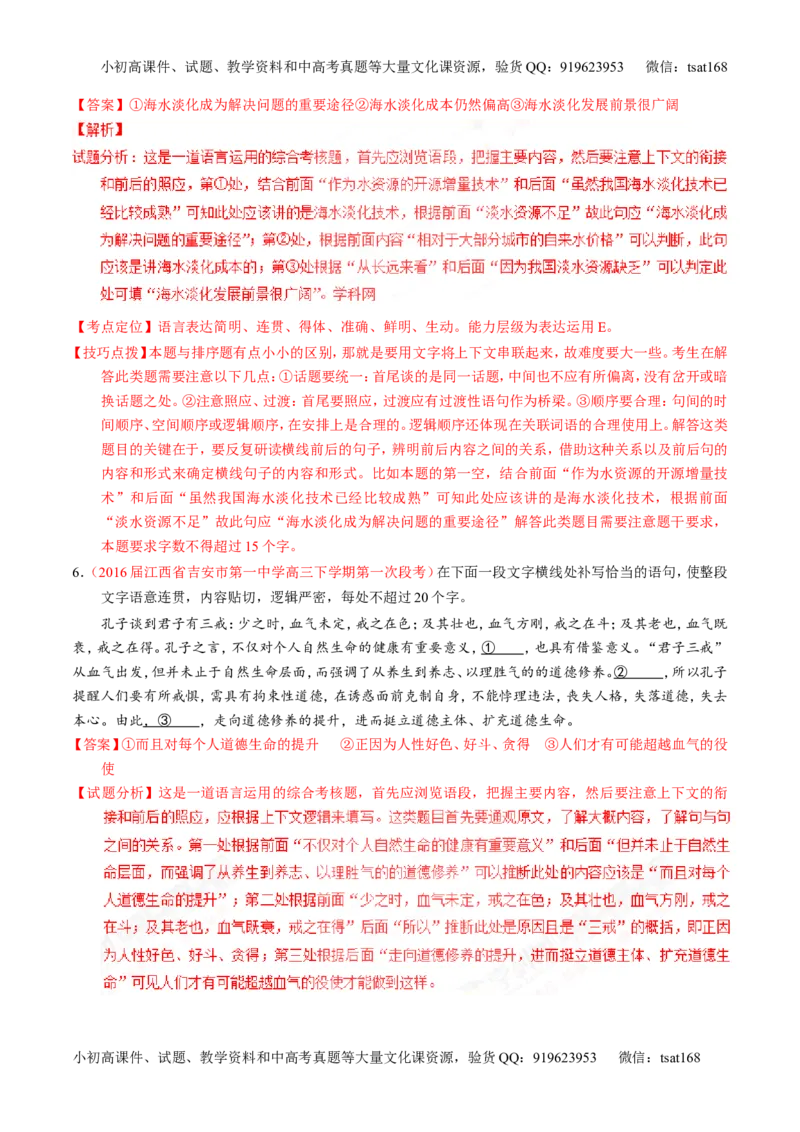 专题08语言表达之连贯（排序和词句填空）（练）-2017年高考语文一轮复习讲练测（解析版）_高语_1高中语文_2017年高考语文一轮复习讲练测（全套打包174份）