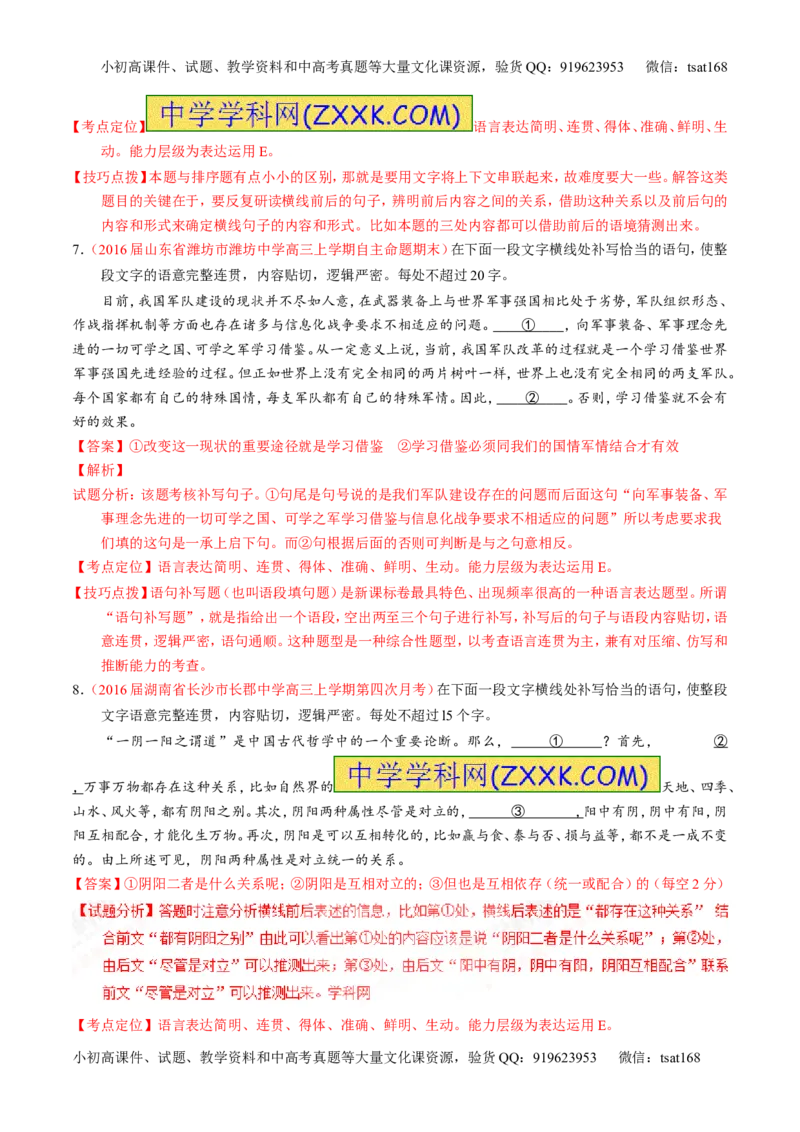 专题08语言表达之连贯（排序和词句填空）（练）-2017年高考语文一轮复习讲练测（解析版）_高语_1高中语文_2017年高考语文一轮复习讲练测（全套打包174份）