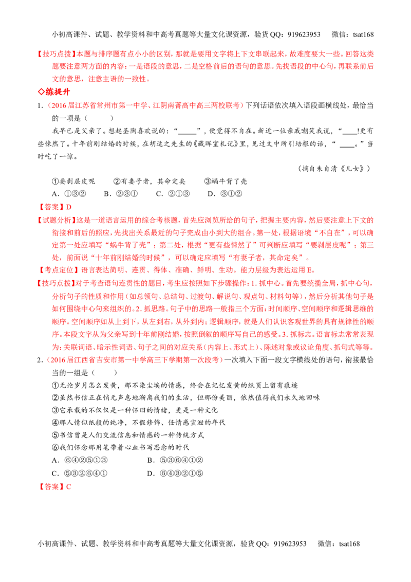 专题08语言表达之连贯（排序和词句填空）（练）-2017年高考语文一轮复习讲练测（解析版）_高语_1高中语文_2017年高考语文一轮复习讲练测（全套打包174份）