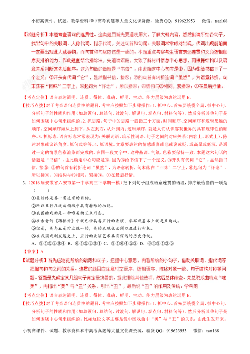 专题08语言表达之连贯（排序和词句填空）（练）-2017年高考语文一轮复习讲练测（解析版）_高语_1高中语文_2017年高考语文一轮复习讲练测（全套打包174份）