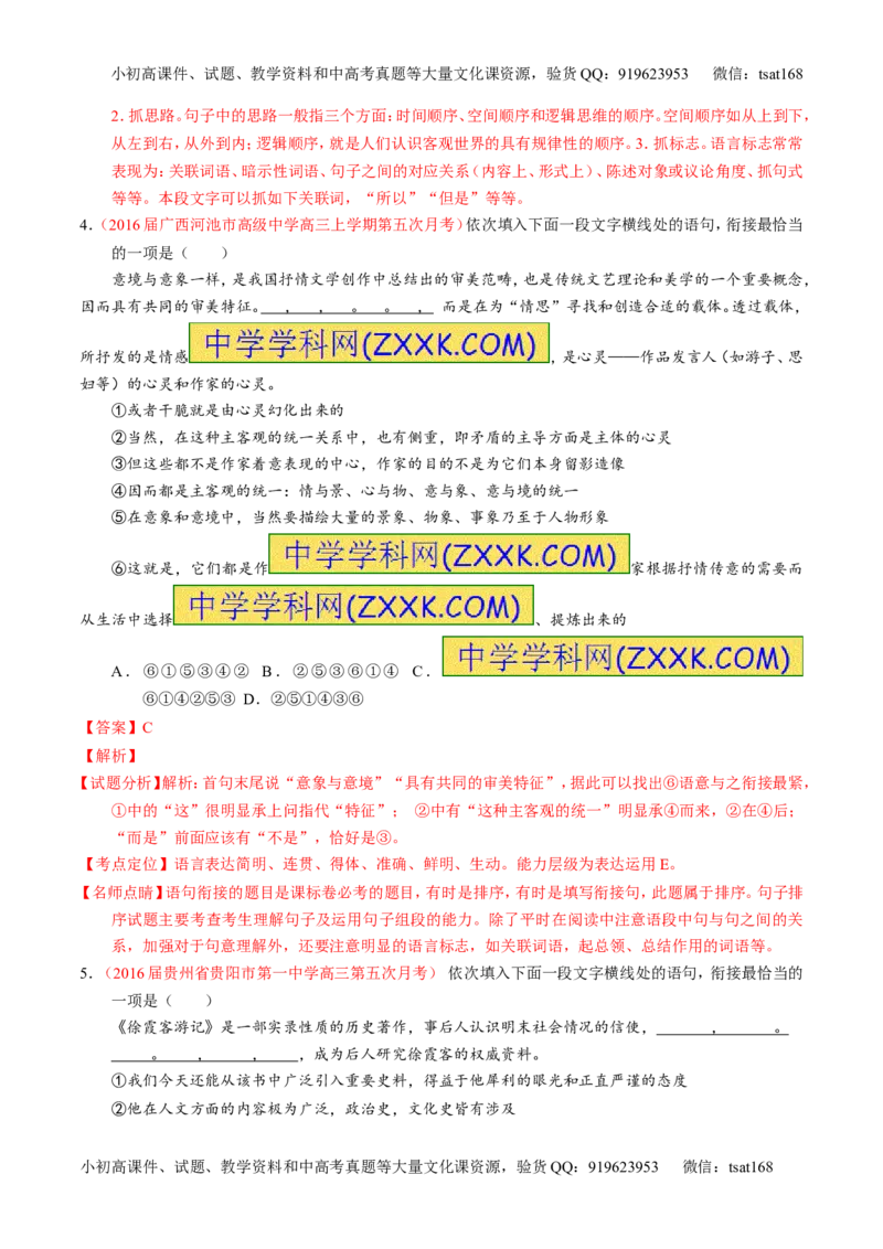 专题08语言表达之连贯（排序和词句填空）（练）-2017年高考语文一轮复习讲练测（解析版）_高语_1高中语文_2017年高考语文一轮复习讲练测（全套打包174份）