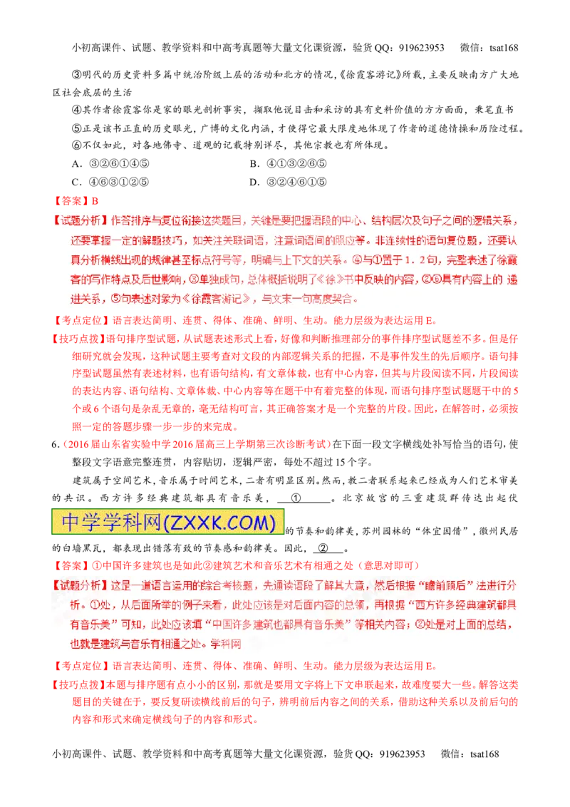 专题08语言表达之连贯（排序和词句填空）（练）-2017年高考语文一轮复习讲练测（解析版）_高语_1高中语文_2017年高考语文一轮复习讲练测（全套打包174份）