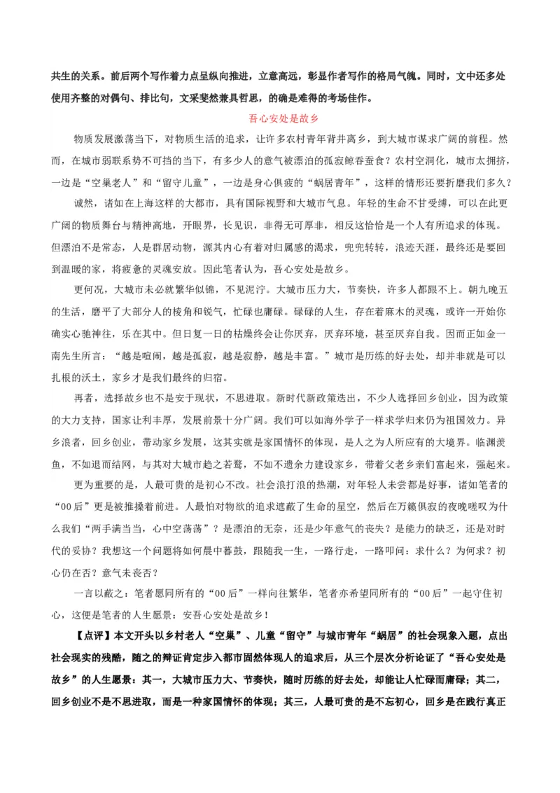 专题04：家乡文化（主题解读+素材精选）（统编版）_高语_高中语文_必修上册_单元阅读