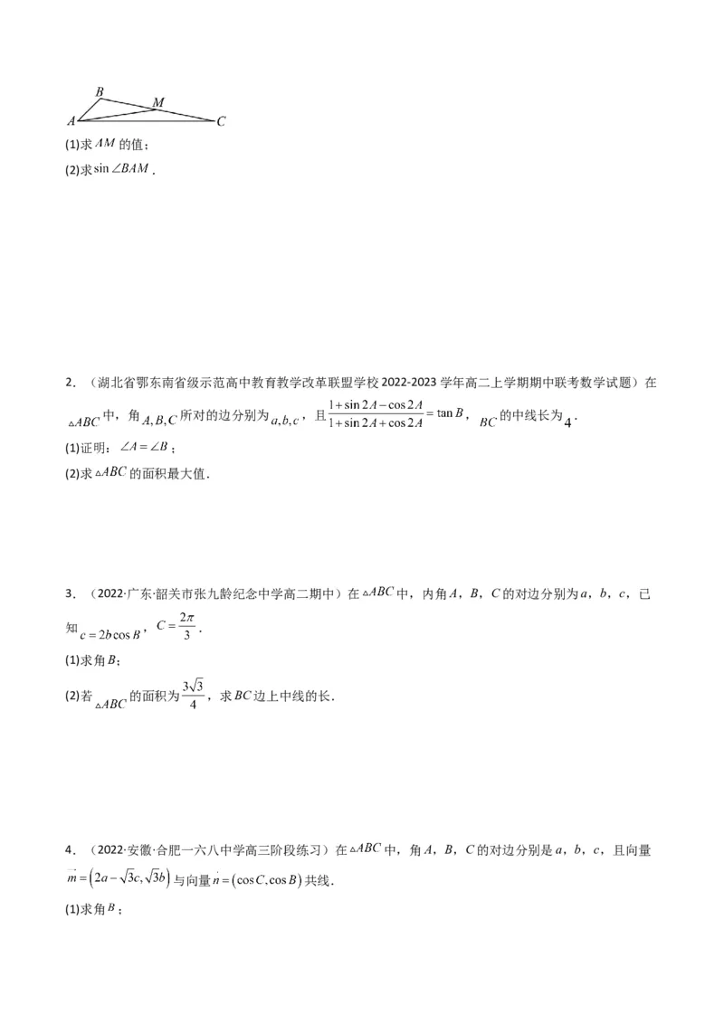 第3讲三角函数与解三角形解答题(原卷版）_2.2025数学总复习_2023年新高考资料_二轮复习_备战2023年高考数学二轮复习专题讲练（新高考版）_专题二三角函数与解三角形