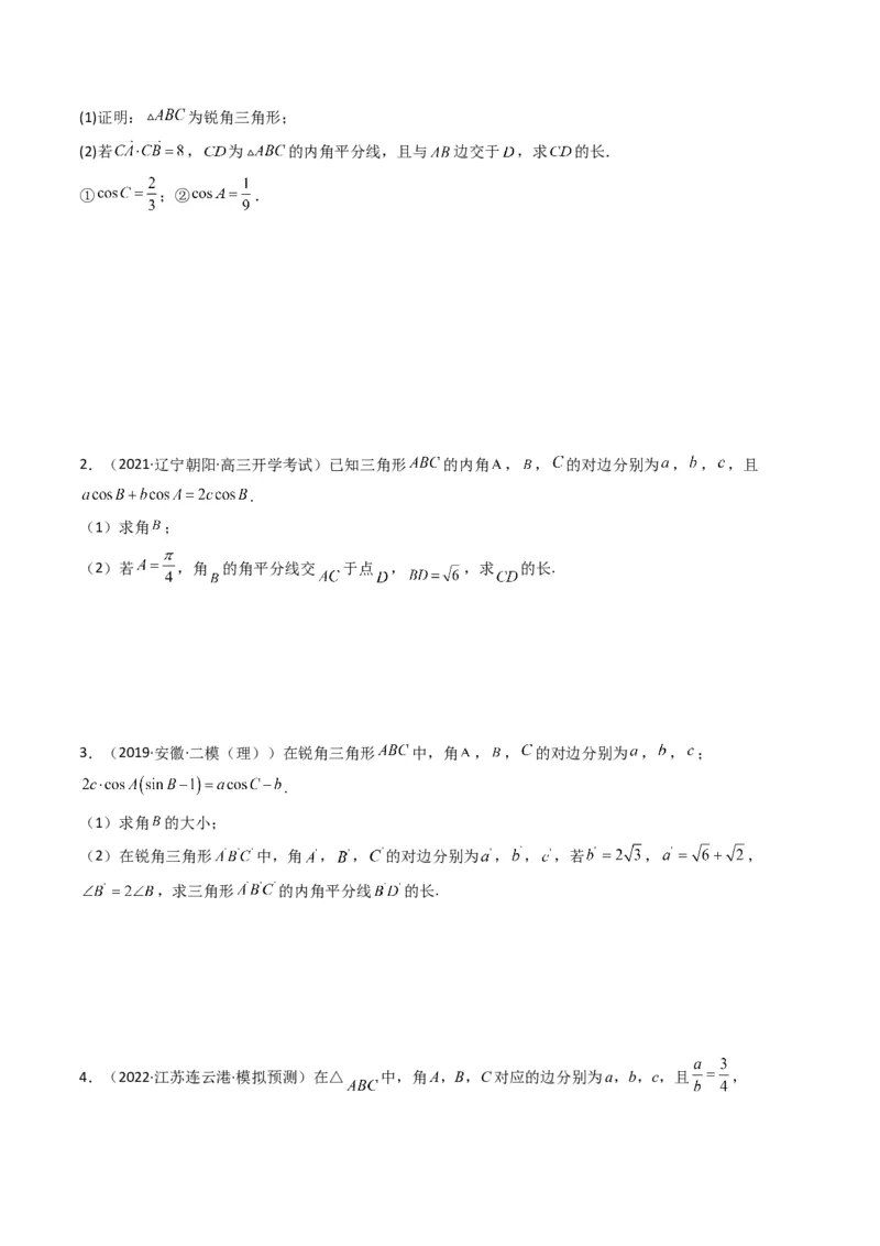 第3讲三角函数与解三角形解答题(原卷版）_2.2025数学总复习_2023年新高考资料_二轮复习_备战2023年高考数学二轮复习专题讲练（新高考版）_专题二三角函数与解三角形