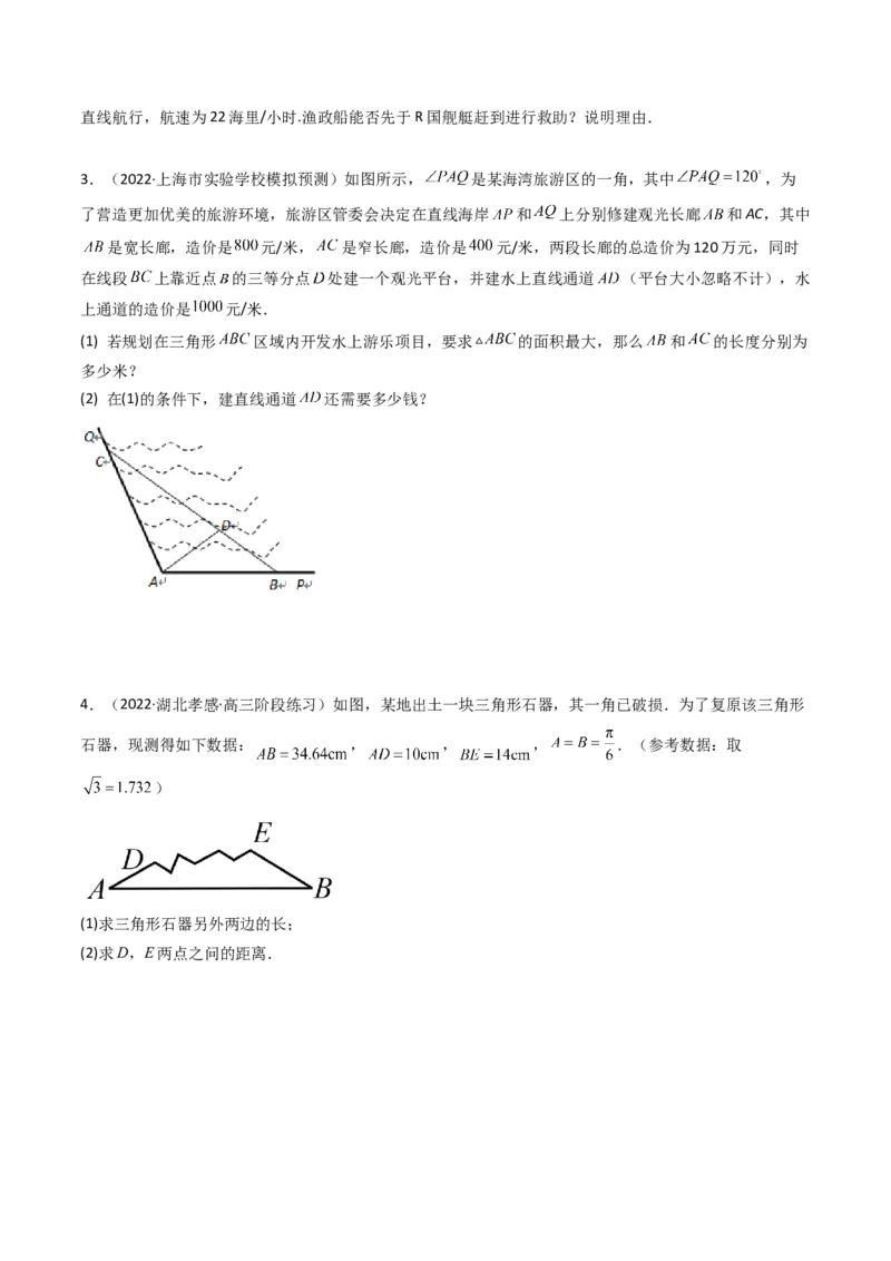 第3讲三角函数与解三角形解答题(原卷版）_2.2025数学总复习_2023年新高考资料_二轮复习_备战2023年高考数学二轮复习专题讲练（新高考版）_专题二三角函数与解三角形