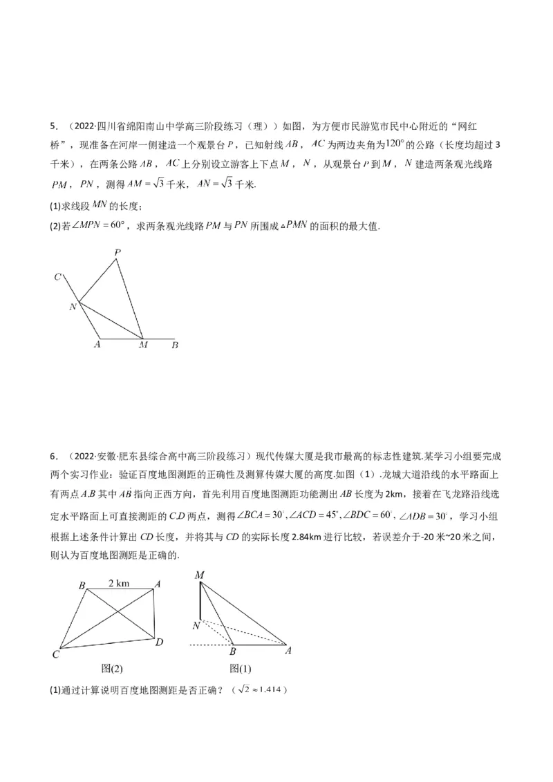 第3讲三角函数与解三角形解答题(原卷版）_2.2025数学总复习_2023年新高考资料_二轮复习_备战2023年高考数学二轮复习专题讲练（新高考版）_专题二三角函数与解三角形