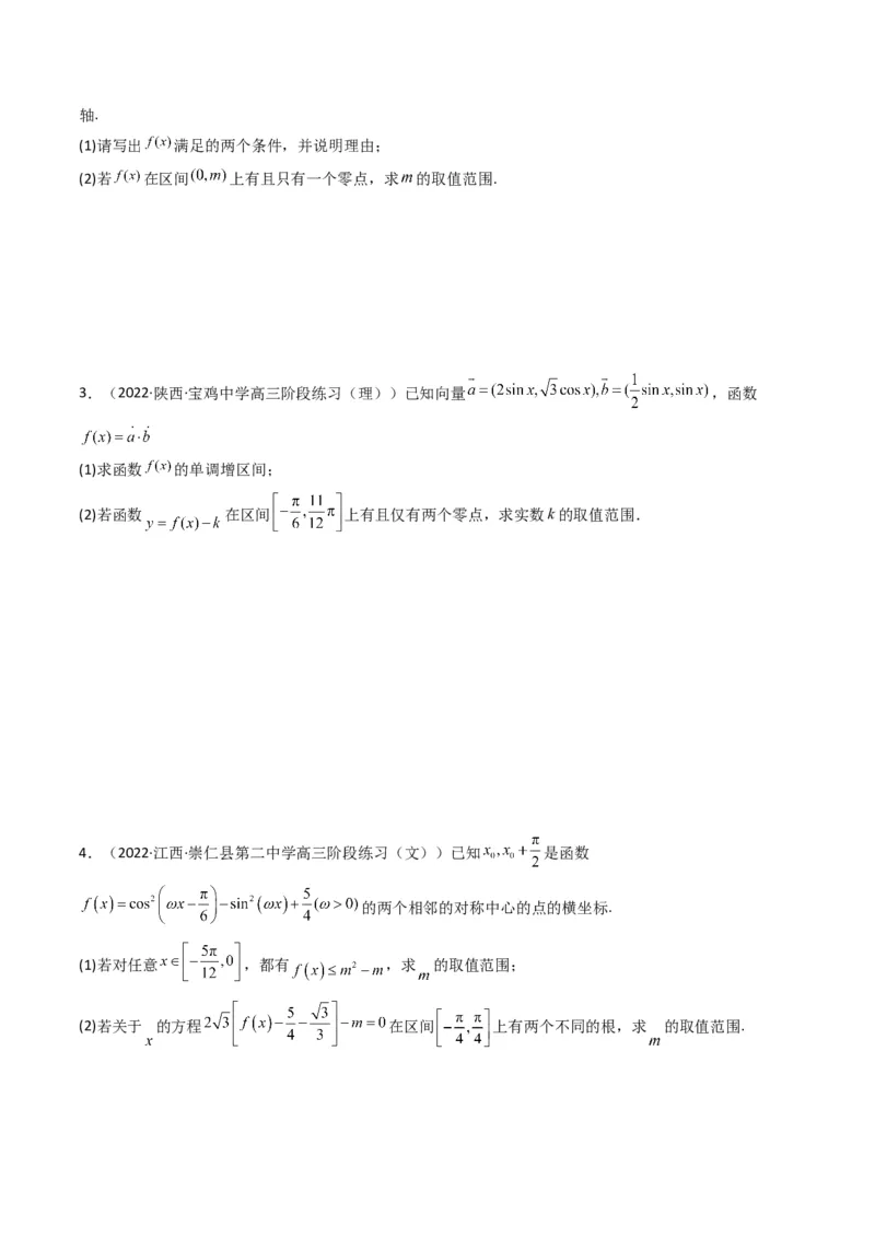 第3讲三角函数与解三角形解答题(原卷版）_2.2025数学总复习_2023年新高考资料_二轮复习_备战2023年高考数学二轮复习专题讲练（新高考版）_专题二三角函数与解三角形