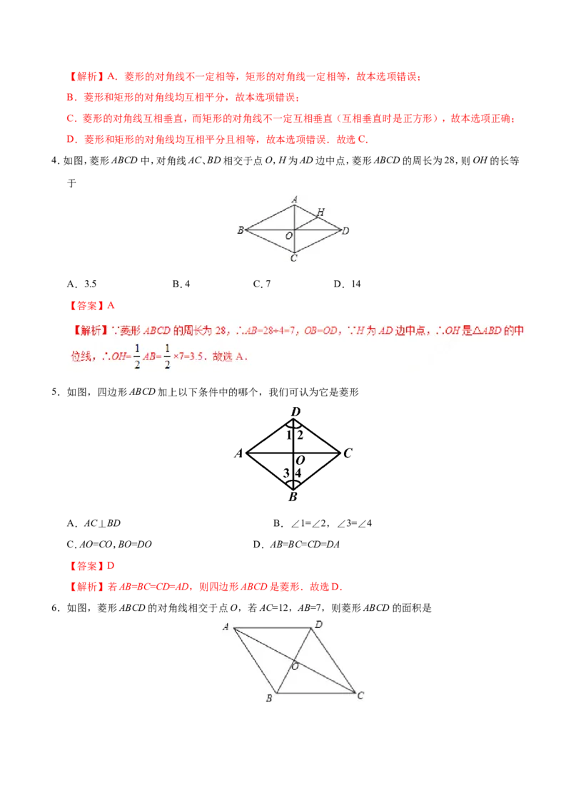 18.2.2菱形-八年级数学人教版（下册）（解析版）_初中数学人教版_八年级数学下册_保存转存之后查看(1)_8下-初中数学人教版（2026春新版持续更新）_旧版-可参考_06习题试卷_1同步练习