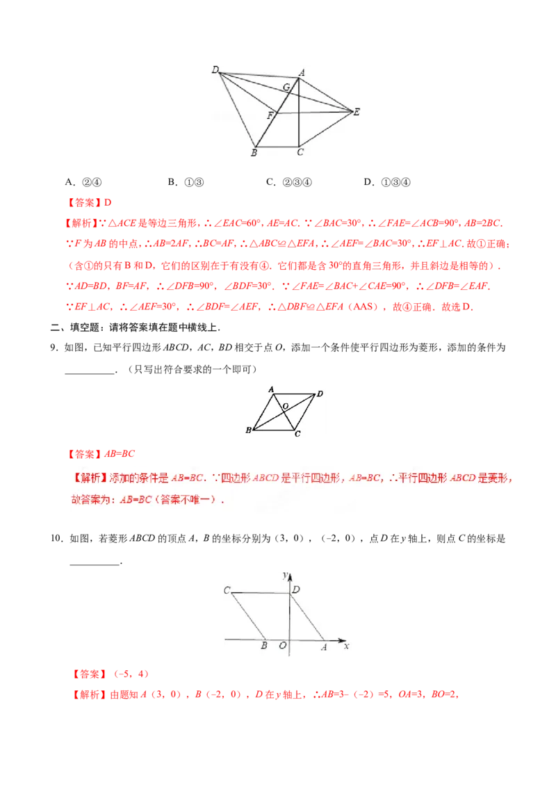 18.2.2菱形-八年级数学人教版（下册）（解析版）_初中数学人教版_八年级数学下册_保存转存之后查看(1)_8下-初中数学人教版（2026春新版持续更新）_旧版-可参考_06习题试卷_1同步练习