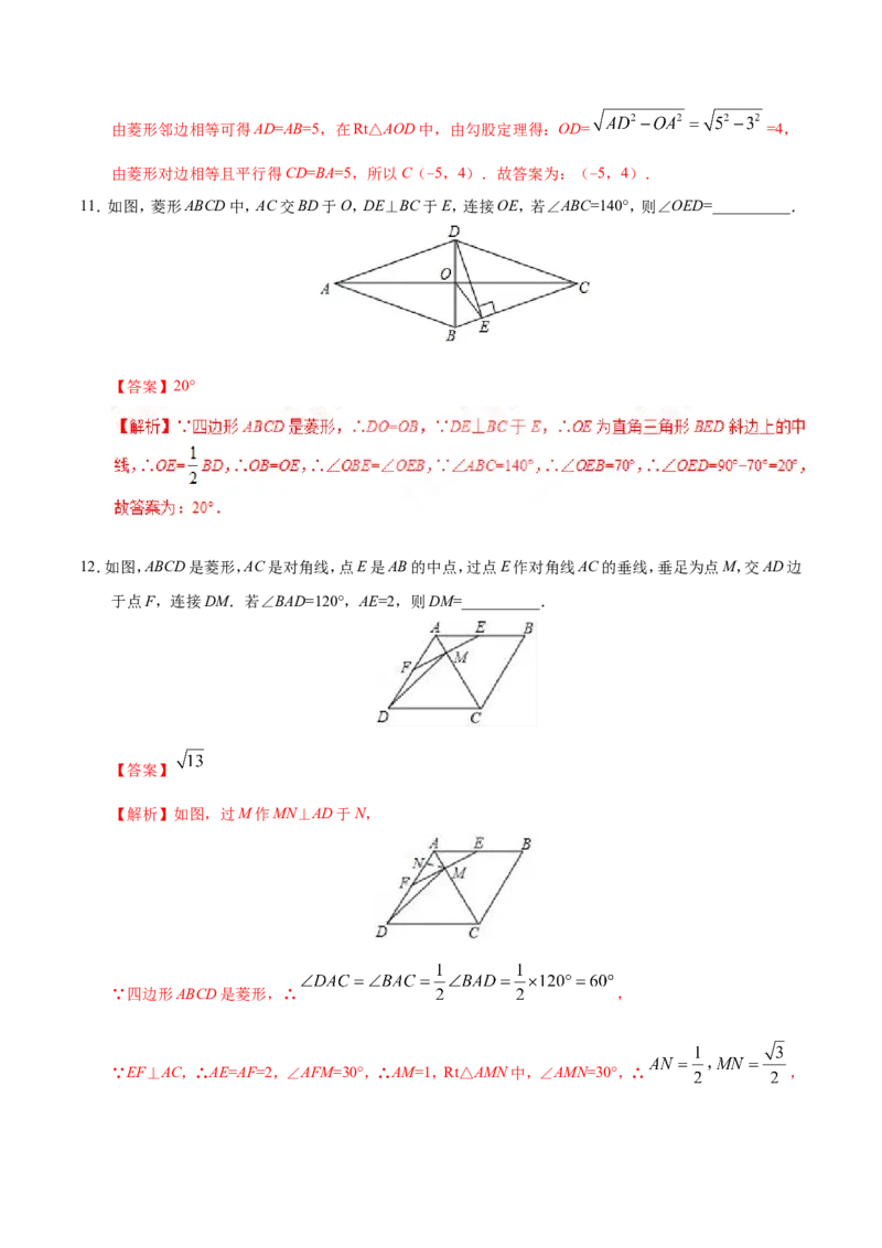 18.2.2菱形-八年级数学人教版（下册）（解析版）_初中数学人教版_八年级数学下册_保存转存之后查看(1)_8下-初中数学人教版（2026春新版持续更新）_旧版-可参考_06习题试卷_1同步练习