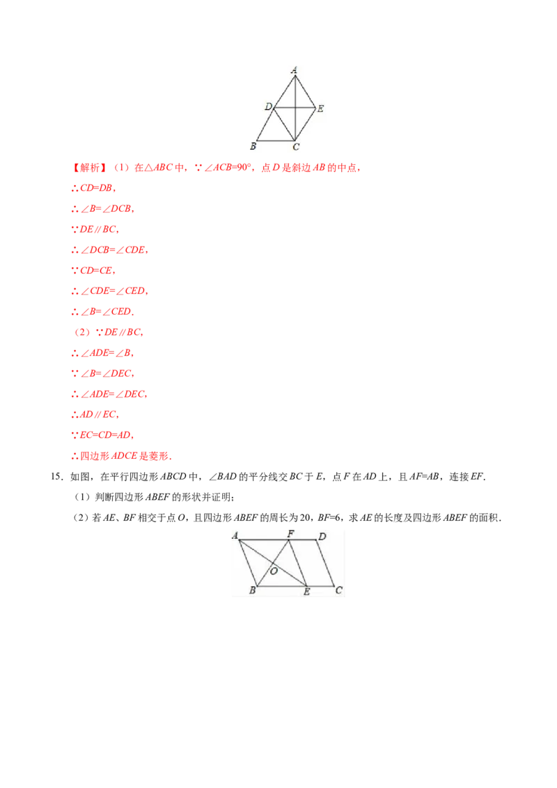 18.2.2菱形-八年级数学人教版（下册）（解析版）_初中数学人教版_八年级数学下册_保存转存之后查看(1)_8下-初中数学人教版（2026春新版持续更新）_旧版-可参考_06习题试卷_1同步练习