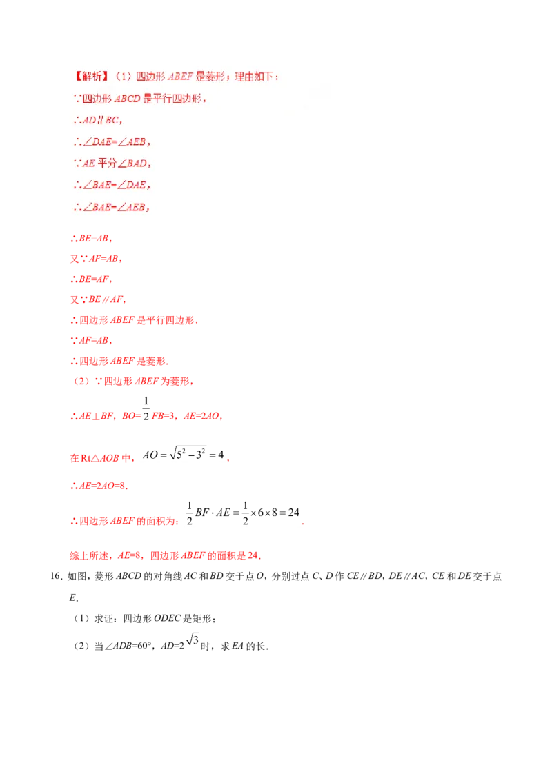 18.2.2菱形-八年级数学人教版（下册）（解析版）_初中数学人教版_八年级数学下册_保存转存之后查看(1)_8下-初中数学人教版（2026春新版持续更新）_旧版-可参考_06习题试卷_1同步练习