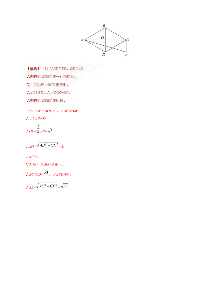 18.2.2菱形-八年级数学人教版（下册）（解析版）_初中数学人教版_八年级数学下册_保存转存之后查看(1)_8下-初中数学人教版（2026春新版持续更新）_旧版-可参考_06习题试卷_1同步练习