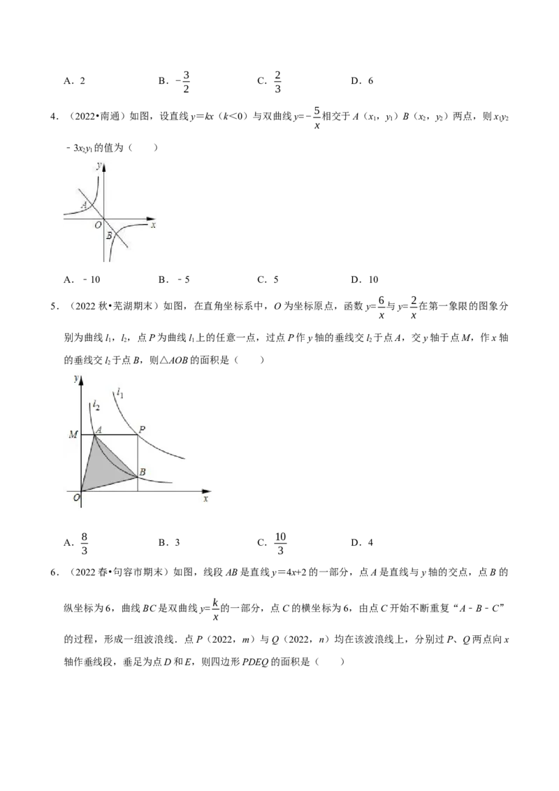 专题26.4反比例函数章末题型过关卷（人教版）（学生版）_初中数学_九年级数学下册（人教版）_母题专项-U66_2023版