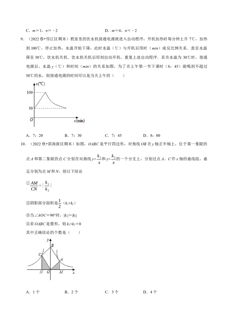 专题26.4反比例函数章末题型过关卷（人教版）（学生版）_初中数学_九年级数学下册（人教版）_母题专项-U66_2023版