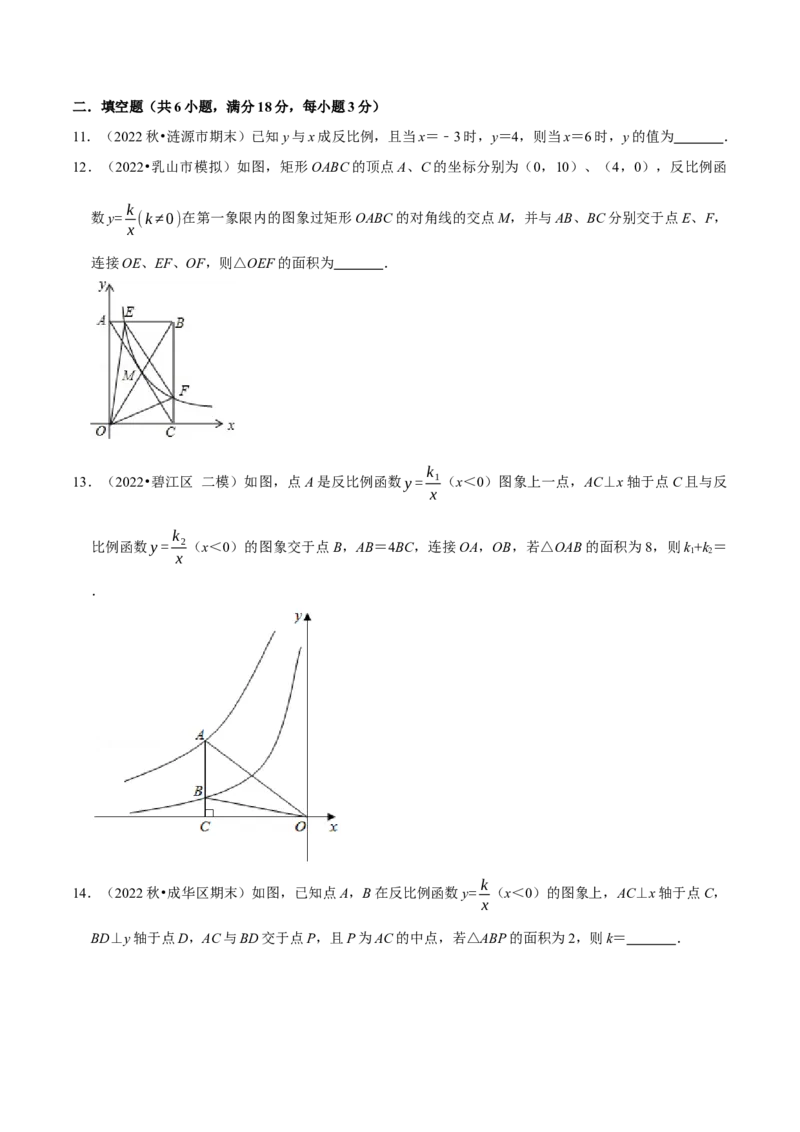 专题26.4反比例函数章末题型过关卷（人教版）（学生版）_初中数学_九年级数学下册（人教版）_母题专项-U66_2023版